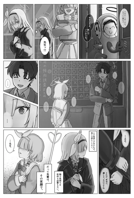 #ブルアカ
アロナとプラナとアイのカタチ(3/3) 