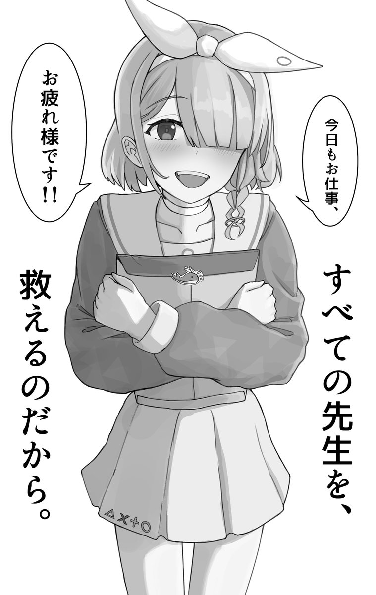 #ブルアカ
アロナとプラナとアイのカタチ(3/3) 
