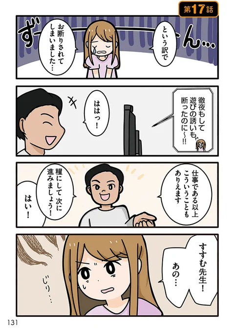 キャリア底辺の女性が、キラキラWebデザイナーを目指して頑張る話 17話  クオリティ不足でお見送り!講師に添削を頼んでみたけど…? 1/2 