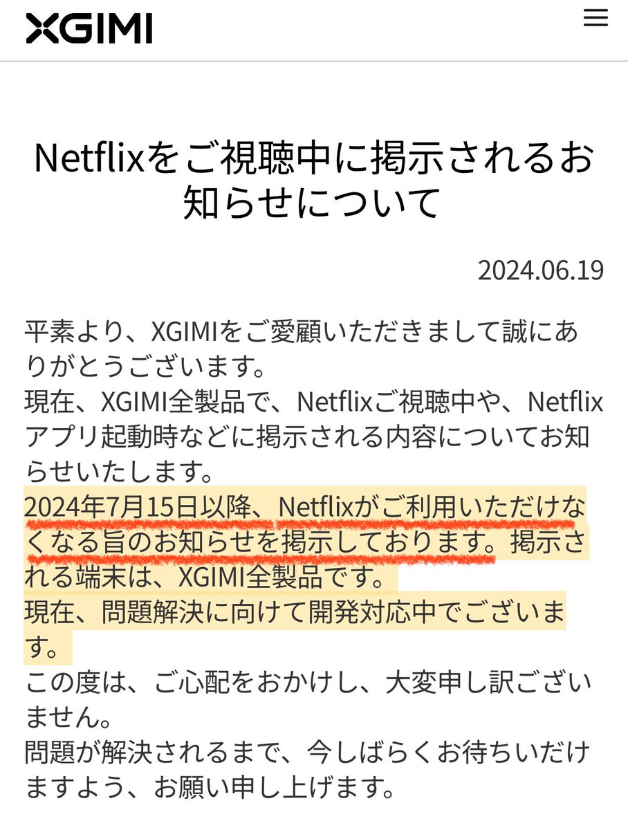 XGIMIのプロジェクターでNetflixが観られなくなった問題、問い合わせて