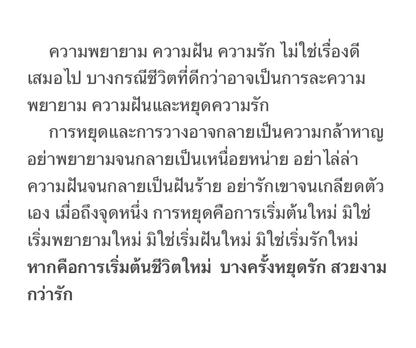 บทความจาก A-level67 วิชาภาษาไทย ยังติดตรึงใจของเราจนถึงวันนี้

หากใครกำลังเหนื่อยหรือท้อให้พักนะคะ อย่าไล่ล่าความฝันจนกลายเป็นฝันร้าย พักให้หายเหนื่อยแล้วเริ่มกันใหม่ เส้นทางที่วาดฝันอาจไม่เป็นตามที่ต้องการ แต่จุดหมายปลายทางจะต้องเป็นที่ที่เราเลือกอย่างแน่นอนค่ะ สู้นะ 👊✨