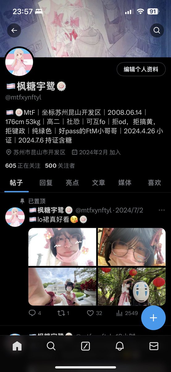 mtfxynftyl's tweet photo. 🏳️‍⚧️500fo了呢😘🍥 https://t.co/fzT9cqaf0w