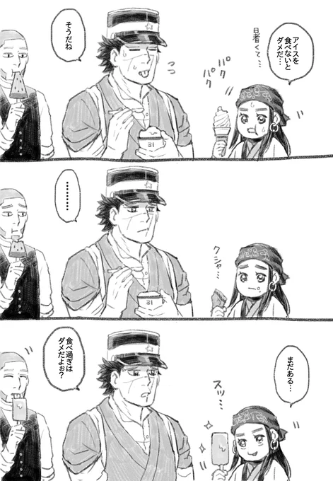 別のアイスだからいいんだ 