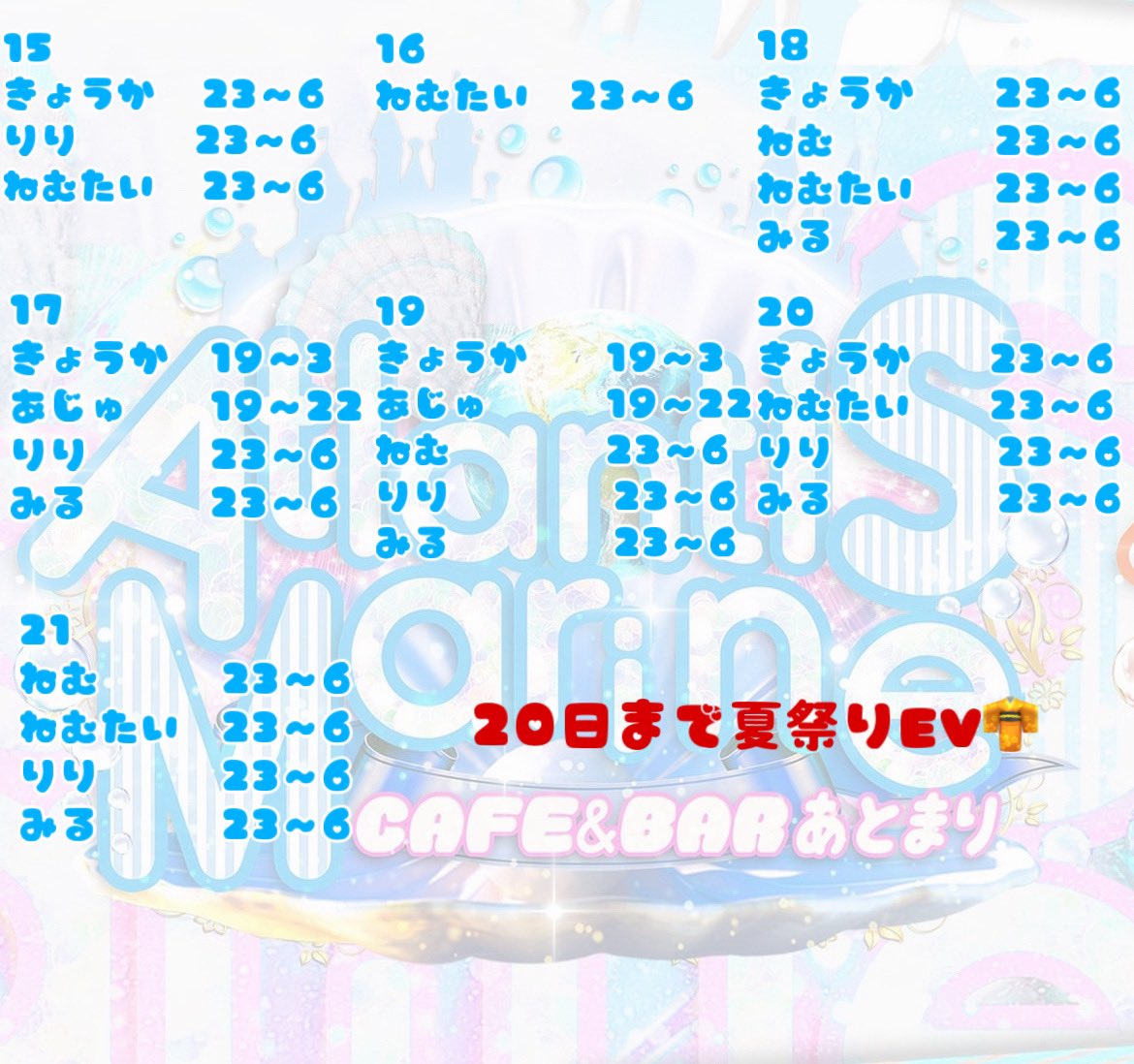 -あとまり-Atlantis Marine cafe&bar tweet media