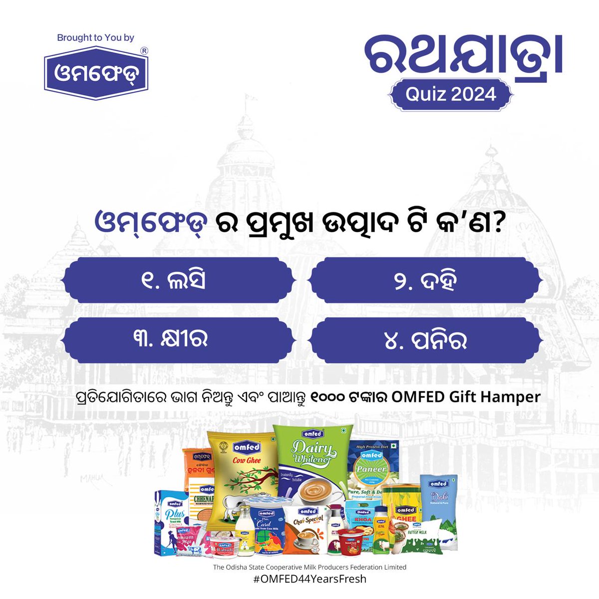 OMFEDofficial's tweet photo. #rathyatraquiz #omfed https://t.co/qjk3DrfmAr