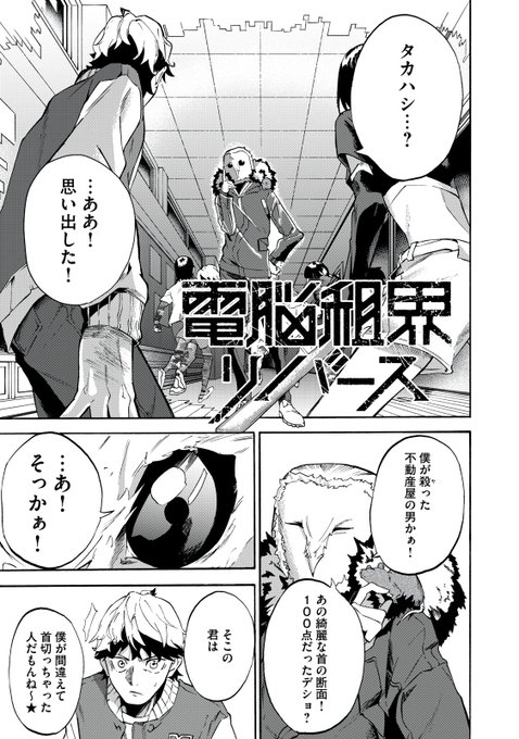 電脳租界リバース』無料話更新 第7話 鳥頭 目指すべき道を見定めた瞬