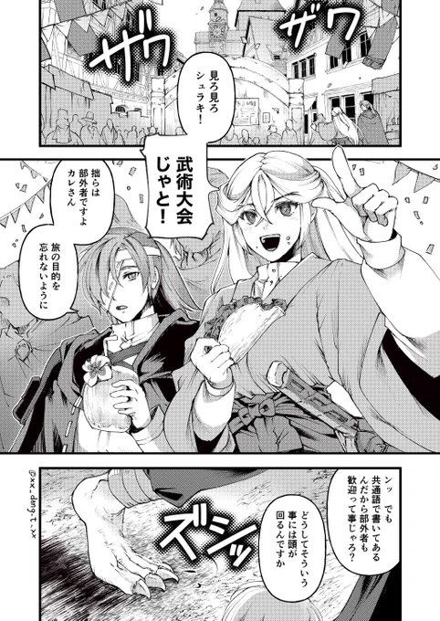 マンガのリハビリ、旅路のシュラカレ(PFSOZ)。続きません。
画面のコントラストの勘を忘れてしまっているな…… 