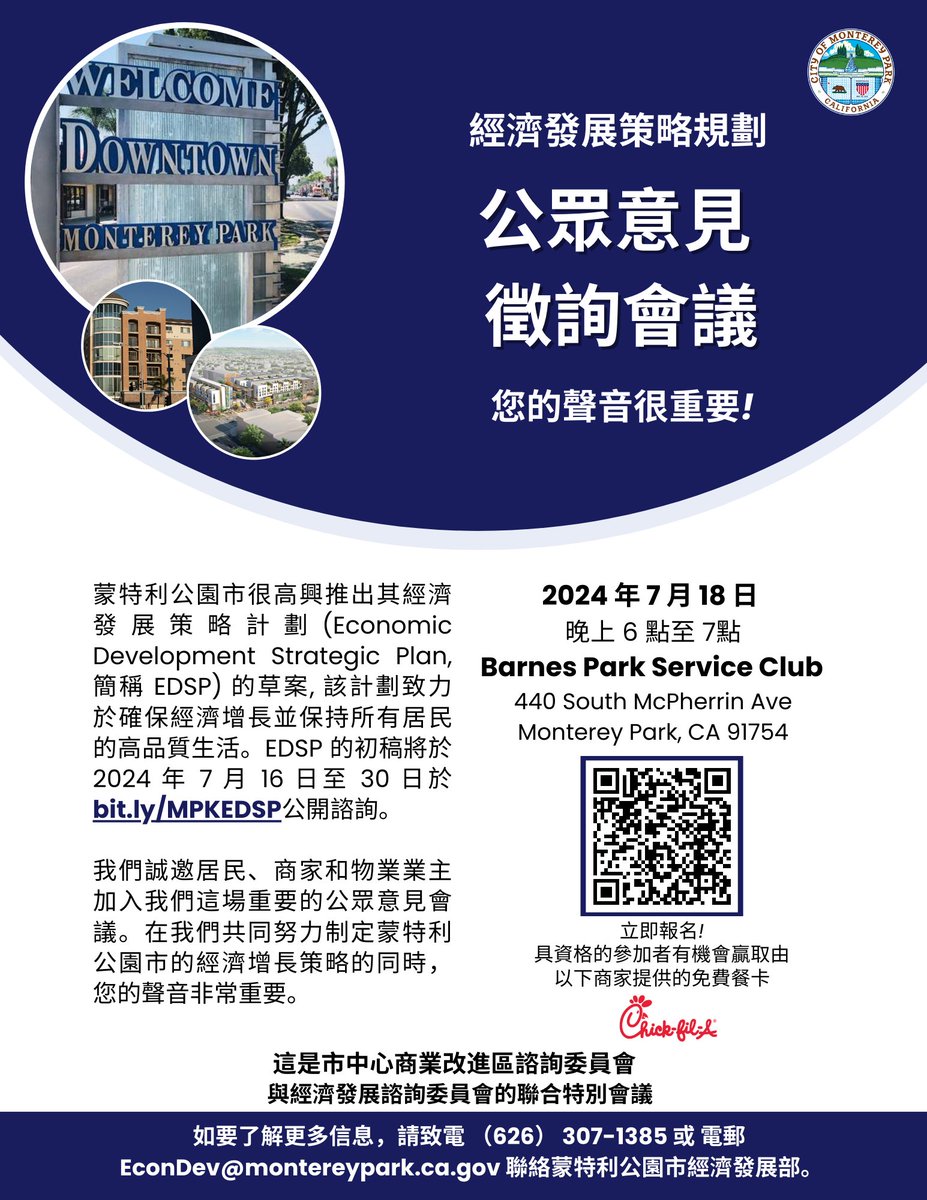 cityofmpk's tweet image. 📣 Monterey Park residents &amp;amp; business owners! Impact our city&apos;s economic growth. Join the July 18 Public Input Session and share your thoughts on the Draft EDSP. Review from July 16-30 at i.mtr.cool/gxntfrahjm Secure your spot on Eventbrite! 🗓️ #EDSP #MontereyPark