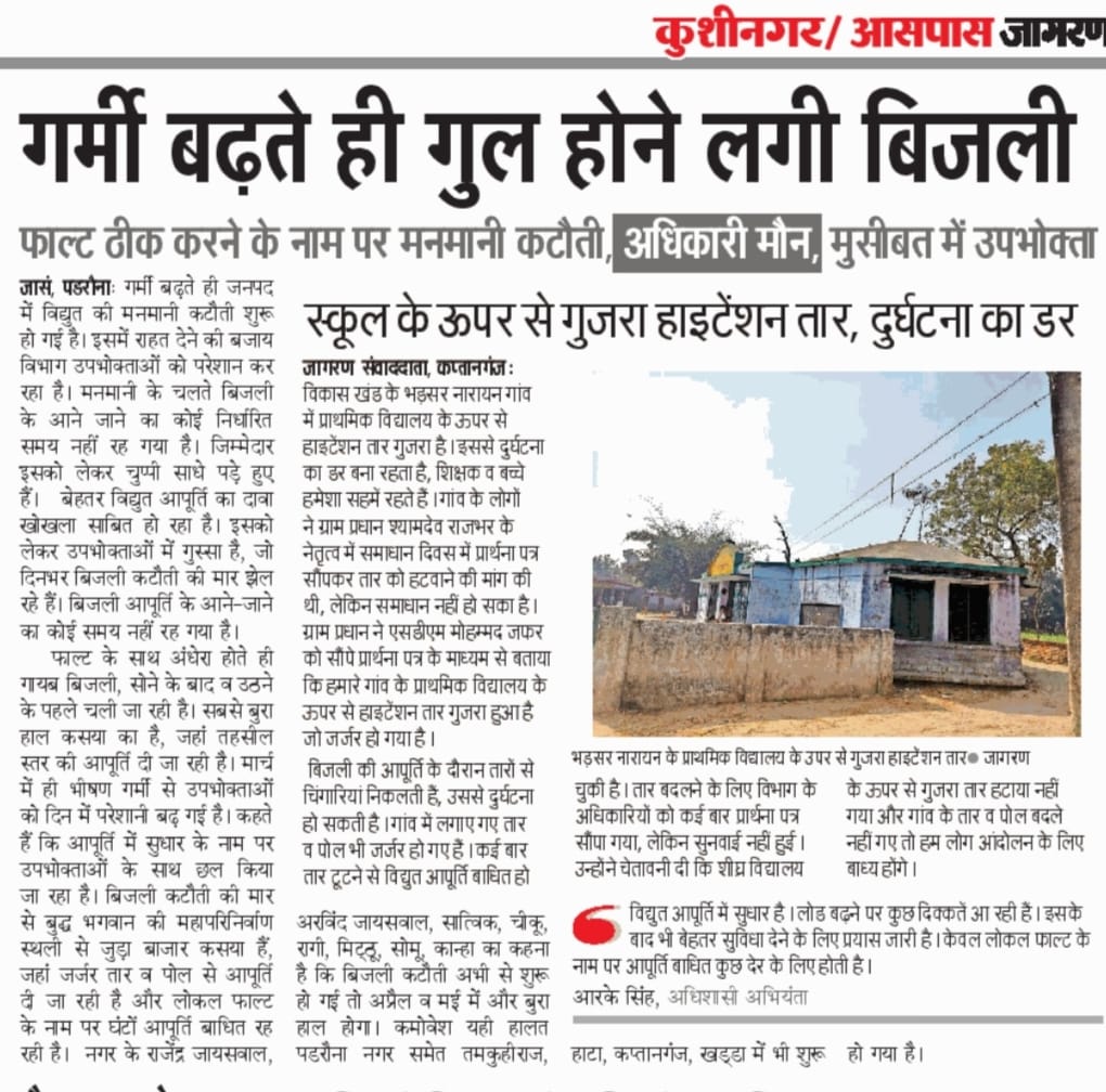 Shubham03427086's tweet photo. Respected sir ,
It's a request from my village that please take a necessary action .Chances of accident is very high.I am complaining for this matter from 1 year . No one is taking a necessary action.
@UPPCLLKO 
@myogioffice 
@narendramodi 
@AKSharmaOffice 
@dm_kushinagar https://t.co/zr2NvbEq1V