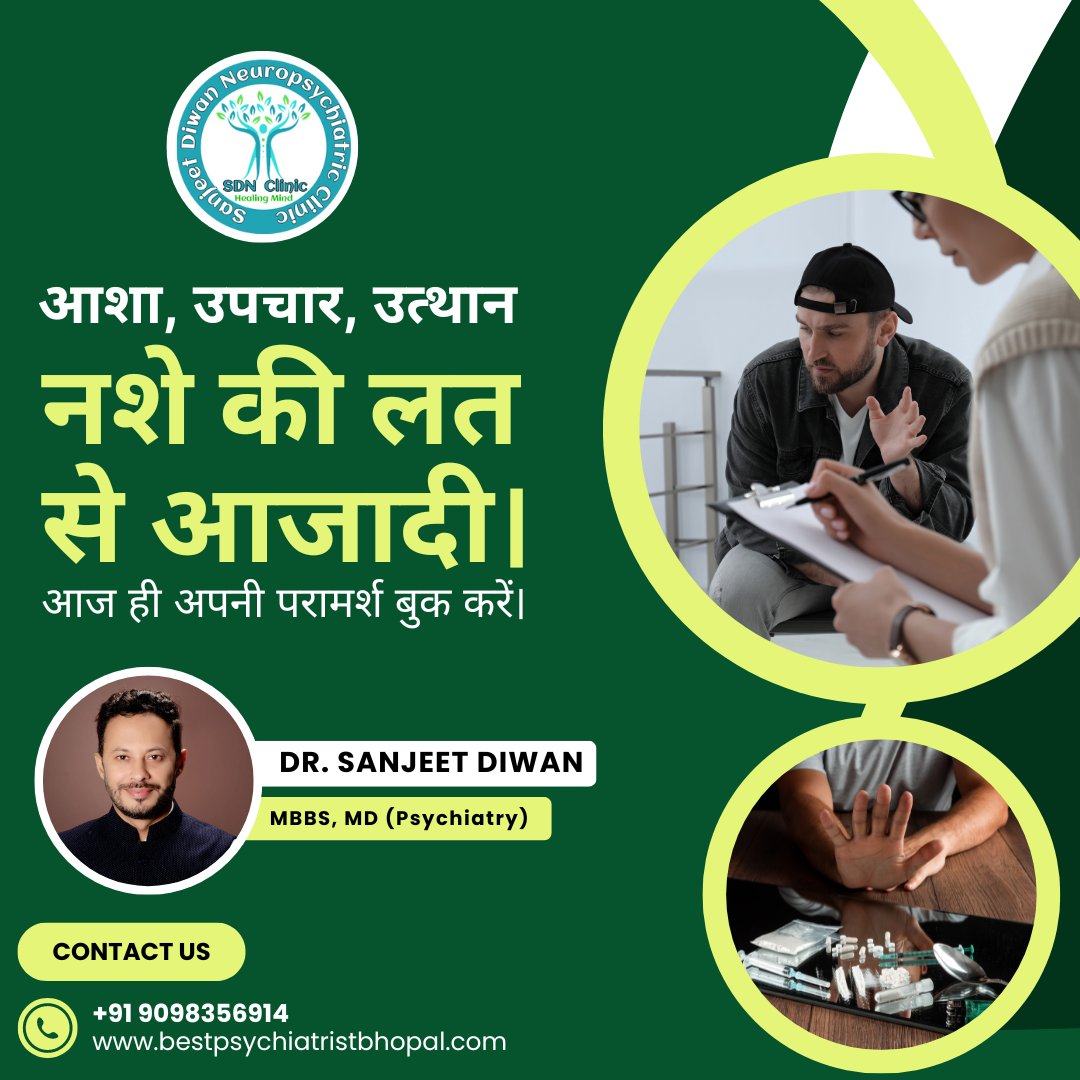 sanjeet_diwan's tweet image. क्या आप या आपका कोई प्रिय व्यक्ति नशे की लत से जूझ रहा है? भोपाल के प्रसिद्ध मनोचिकित्सक डॉ. संजीत दिवान आपके जीवन को पुनः प्राप्त करने के लिए उपचारों के साथ यहाँ हैं।

आज ही अपनी परामर्श बुक करें और एक नए आरंभ की ओर पहला कदम उठाएं।

#OvercomeAddiction #FightAddiction