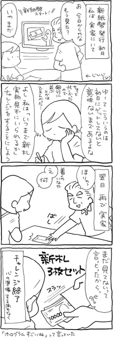新紙幣どのタイミングで見た? https://t.co/VTXN2SiV4E 