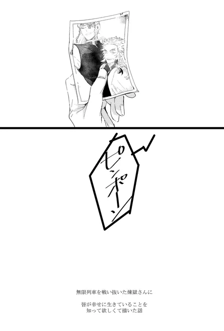 💎🔥描き始めたのは、この話を思いついてどうしても描いて本にしたくなったからでした。転生とかじゃなくて、あの、🔥さんにどうしても亡くなる前に絶対知ってほしかったん…です…泣… 
