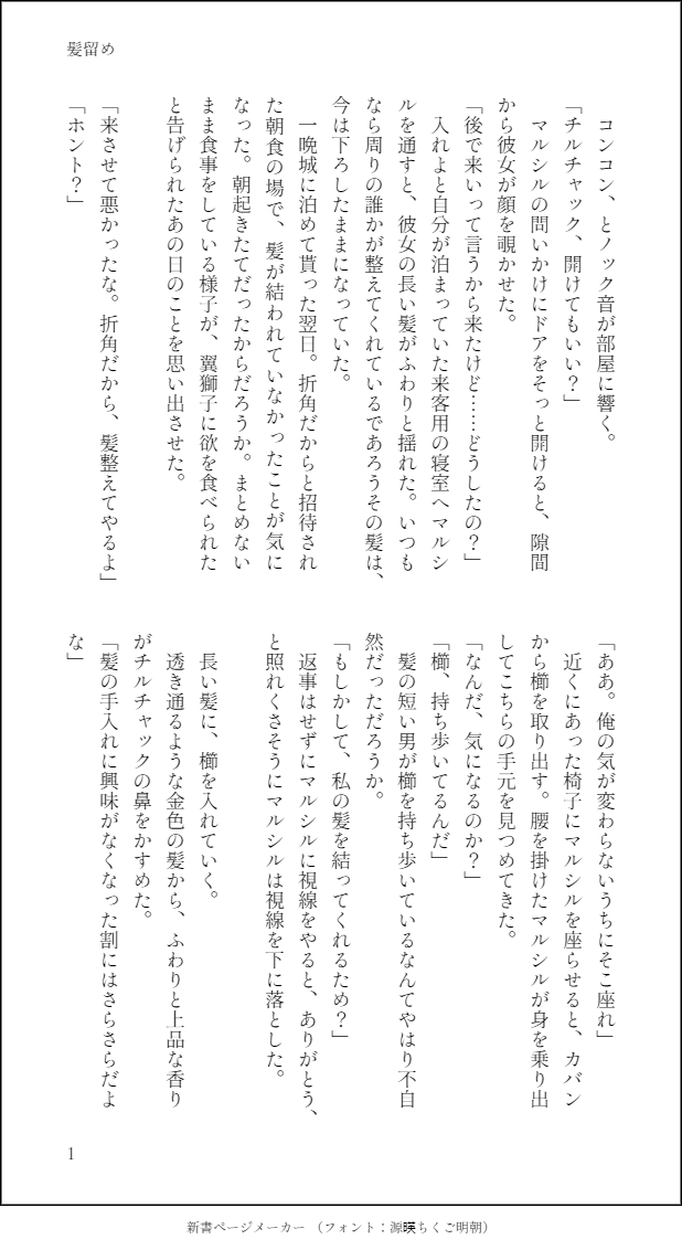 miu_zzzz's tweet photo. チルマル　全年齢　SS画像4枚
マルの髪の話

※このSS上では何もしていないですが両思い設定の二人なので注意 https://t.co/526IktinTz