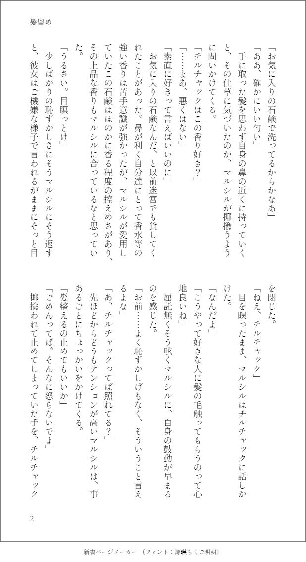 miu_zzzz's tweet photo. チルマル　全年齢　SS画像4枚
マルの髪の話

※このSS上では何もしていないですが両思い設定の二人なので注意 https://t.co/526IktinTz