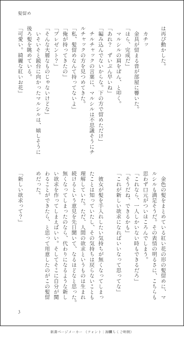 miu_zzzz's tweet photo. チルマル　全年齢　SS画像4枚
マルの髪の話

※このSS上では何もしていないですが両思い設定の二人なので注意 https://t.co/526IktinTz