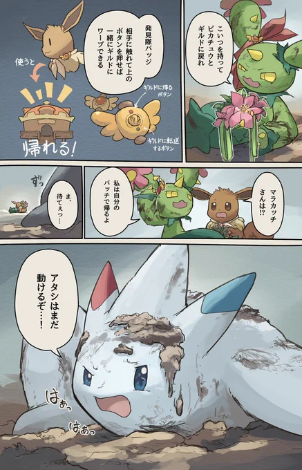 ポケダン漫画 星と魂の発見隊5話
(2/25) 