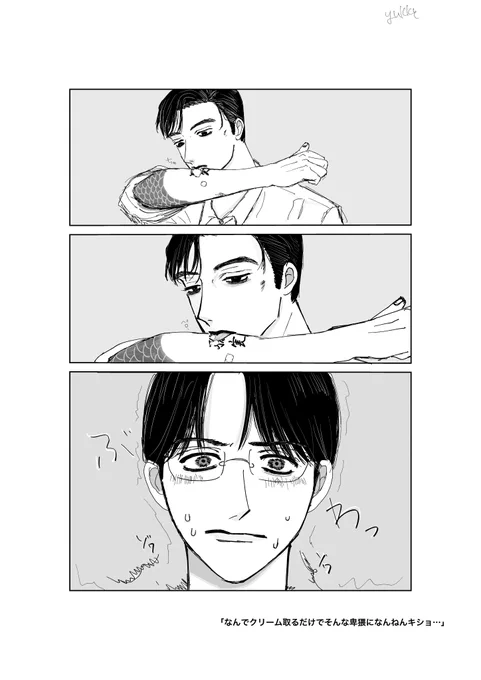 狂聡  / 🍓「ゾワっとするんでほんまにやめてください😡」
※本当にたまたまそこに落っことしただけで何の他意もない無自覚おじさん 