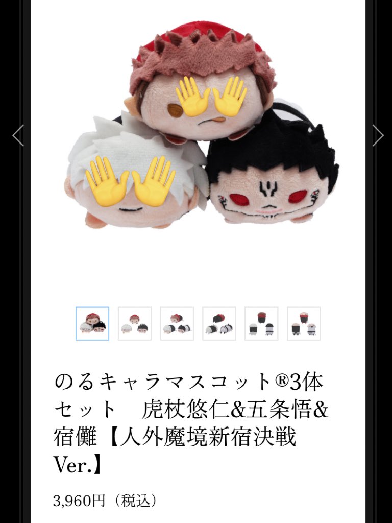 芥見下々 呪術廻戦展 のるキャラマスコット 3体セット 全18種