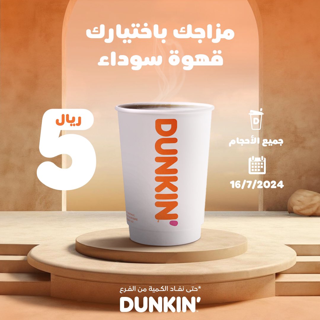دانكن السعودية tweet media