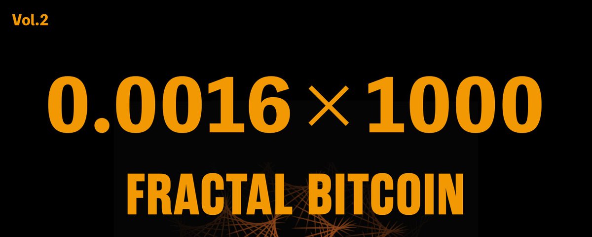 今天早上关闭了上一轮 Fractal 测试代币领取表单以后，还是有很多推友留言说没赶上。大家热情那么高的吗？这个可不是激励测试网啊 😂

行吧，尽我所能，那就再开一轮：
🪂 0.0016 BTC × 1000 份

发放要求跟之前的一样：
🔹 把 bc1p