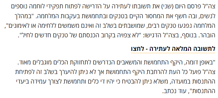 Seamus_Malek's tweet photo. The IDF is now admitting that the war against Gaza has caused a tank shortage, to the point where future units with female tank crews cannot be trained because there are so few tanks available to test with, and that new tanks being put into service are "not expected soon." https://t.co/6BdXaHlYF1