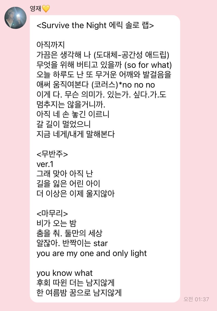 mafaveric's tweet photo. 에릭이가 가사 보내줘따😭😭😭😭😭😭😭😭😭😭😭😭 https://t.co/hBGDbLOdLh