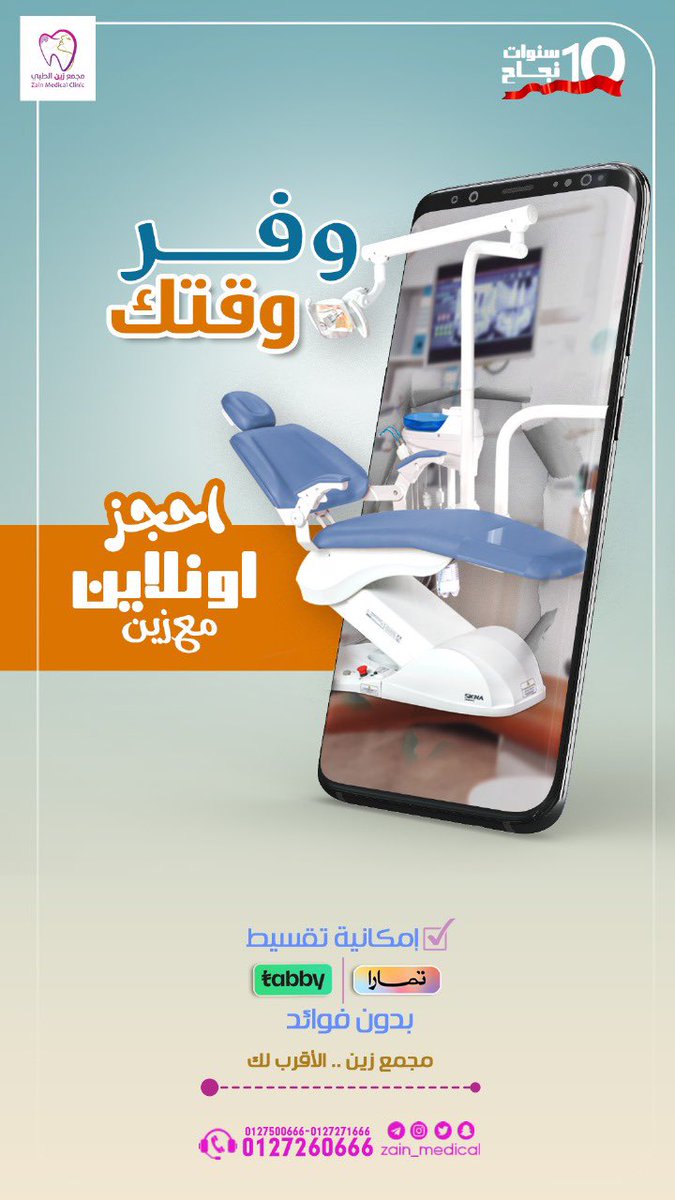 لحجز العروض 😍
بخصم إضافي 🔥 + اقساط من دون فوائد 👇🏻
مع استخدام كود Zain 📣
علئ المتجر الألكتروني 🛒

🫶🏻

zainmedical.com

#الارجنتين_كولومبيا #بيروت #نيلوه_في_أبها