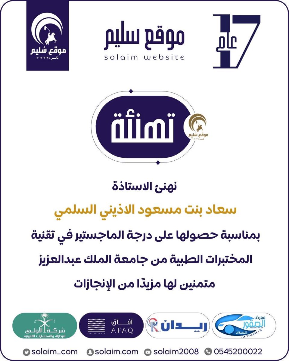 solaim_com's tweet photo. الماجستير لـ سعاد الأذيني https://t.co/qErvsGNOXn