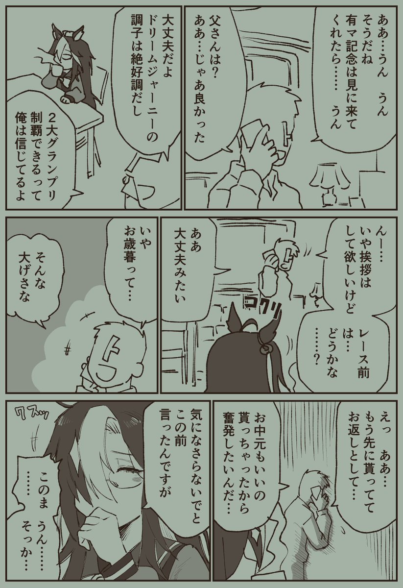 年末ジャニトレ 
