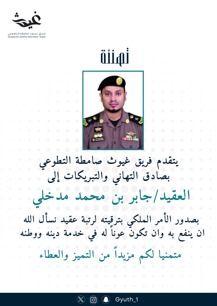 Gyuth_1's tweet photo. #تهنئه | https://t.co/RBUCr7MeVO