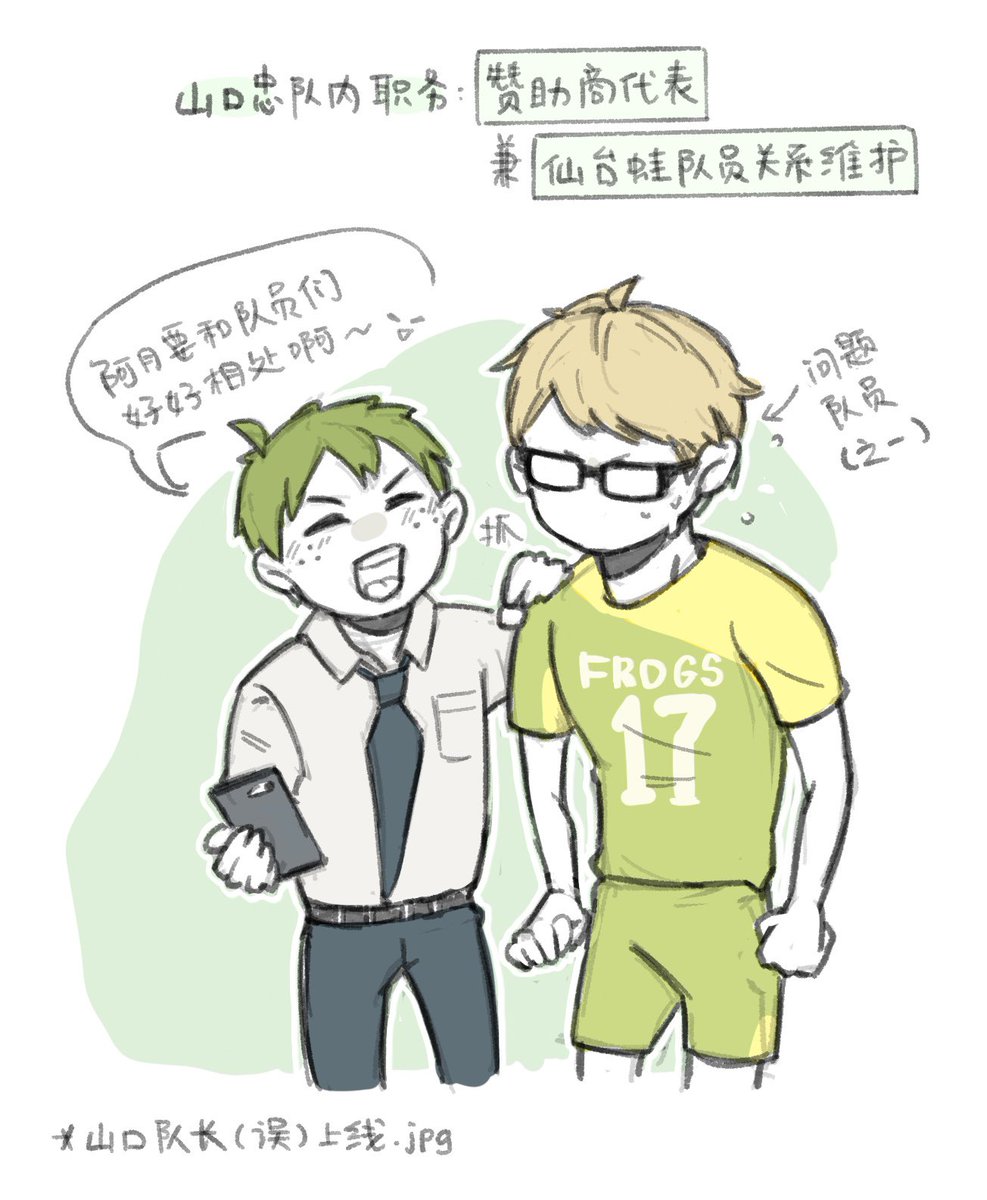 🐸
#haikyuu #tsukiyama #sentaifrogs