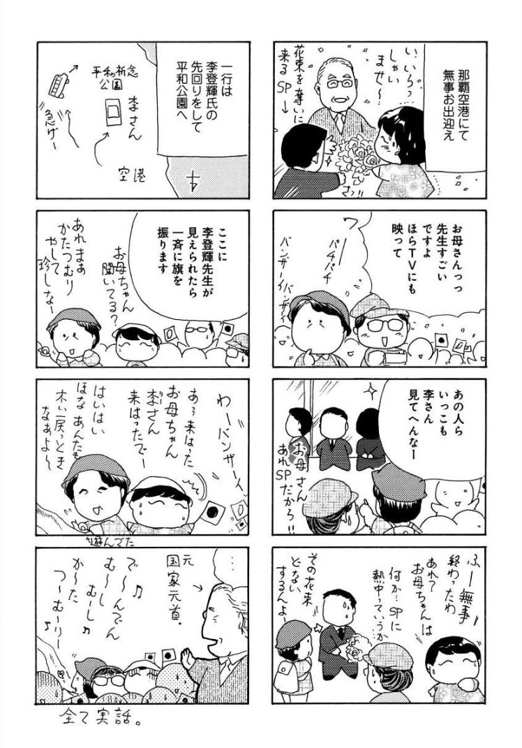 台湾SPを真近に見て思ったのは
「SPは被警護者を見ていない」
360度周囲に目を光らせ花束も渡した途端奪い去る
奈良の、安倍さんに背を向けた警護が1人もいなかった事が違和感でした
台湾と日本の危機感の差と言われそうですが李登輝氏は後の来日で日本SPも雇用「素晴らしかった」と感謝されてました 