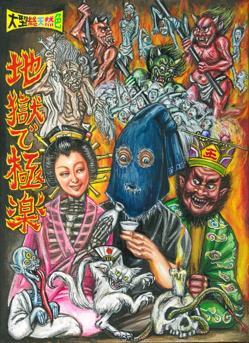 youtubeでブラックメタルを紹介しているSakrifissさんよりご依頼を受け描いた作品「地獄で極楽」を彼の動画で紹介して頂きました。地獄をテーマに描いたイラストです。フランス語なので字幕で見てください。 