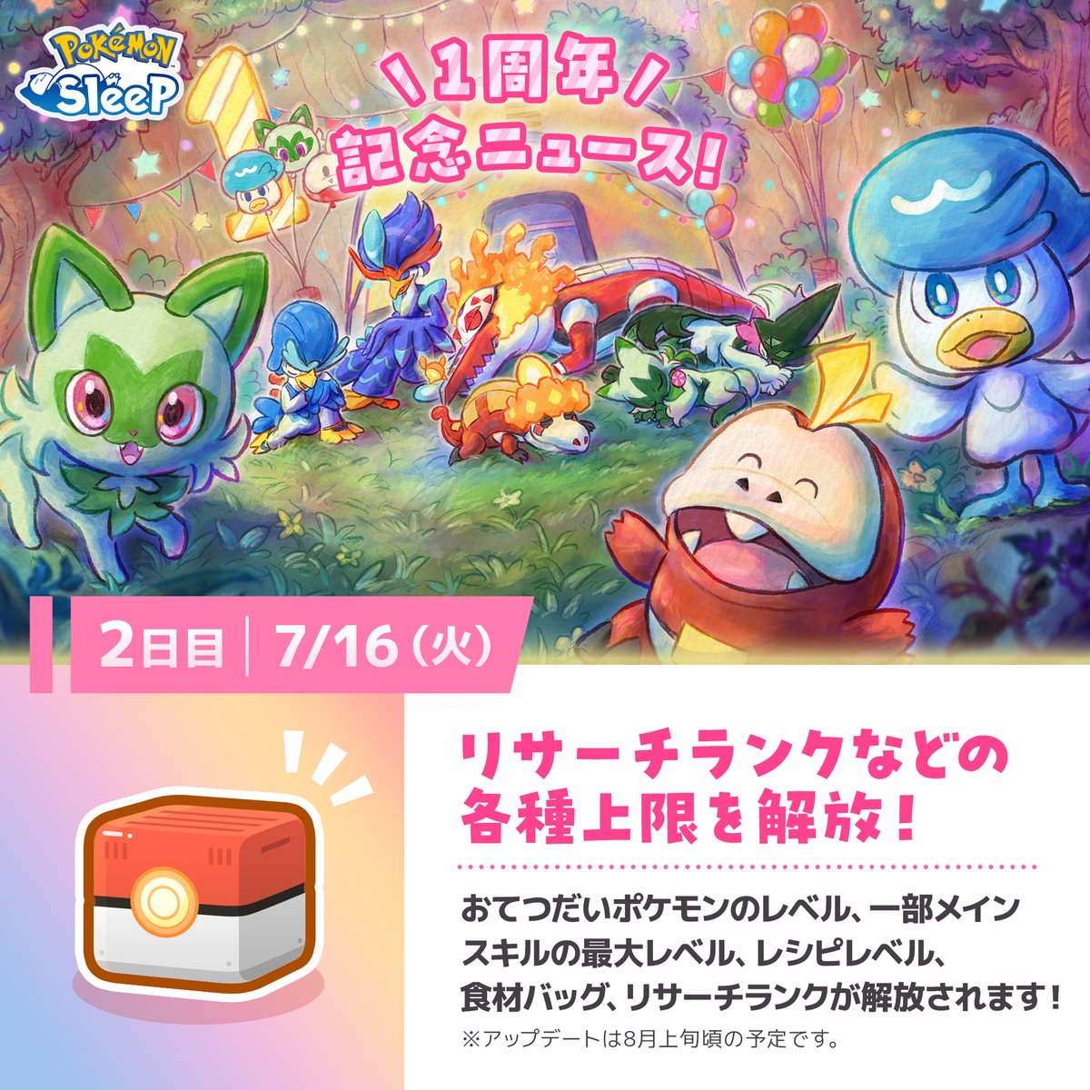 PokemonSleepApp's tweet photo. 【1周年記念ニュース：2日目📰】
『上限解放』を実施！↗

8月上旬頃に以下の各種上限解放を行います✨

・リサーチランク
・ポケモンレベル
・一部メインスキルの最大レベル
・レシピレベル
・食材バッグの最大容量

アップデートまでお待ちください😊

#ポケモンスリープ #ポケモンスリープ1周年 https://t.co/3pv9V6NZTN