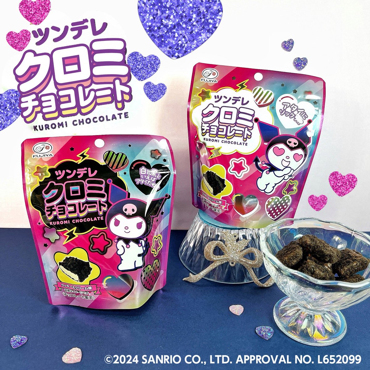 不二家から「ツンデレクロミチョコレートパウチ」が登場☆外は強気な