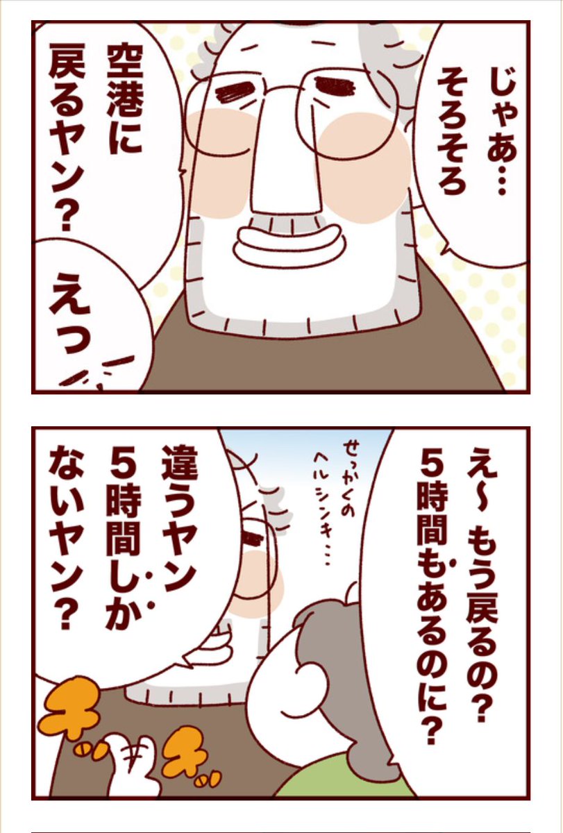 憧れのヘルシンキに降り立ったと思ったら…?観光時間がめちゃ短かった話  #フランダースの三姉妹 #長女 #9歳 #次女 #7歳 #三女 #5歳 #過去記事紹介  元記事↓  