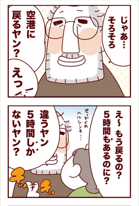 憧れのヘルシンキに降り立ったと思ったら…?観光時間がめちゃ短かった話  #フランダースの三姉妹 #長女 #9歳 #次女 #7歳 #三女 #5歳 #過去記事紹介  元記事↓  