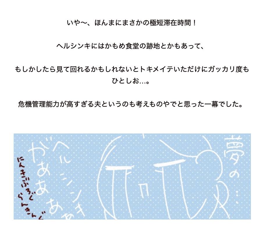 憧れのヘルシンキに降り立ったと思ったら…?観光時間がめちゃ短かった話  #フランダースの三姉妹 #長女 #9歳 #次女 #7歳 #三女 #5歳 #過去記事紹介  元記事↓  