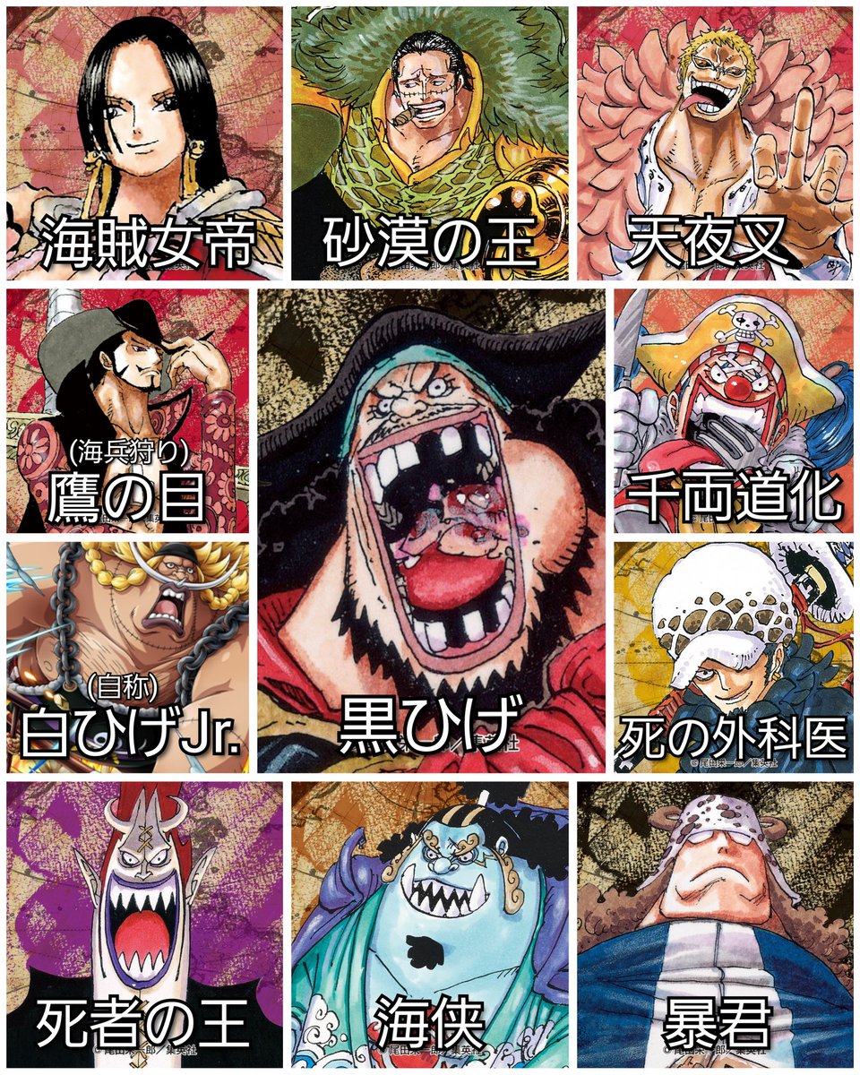 ONEPIECE 『元王下七武海～異名』