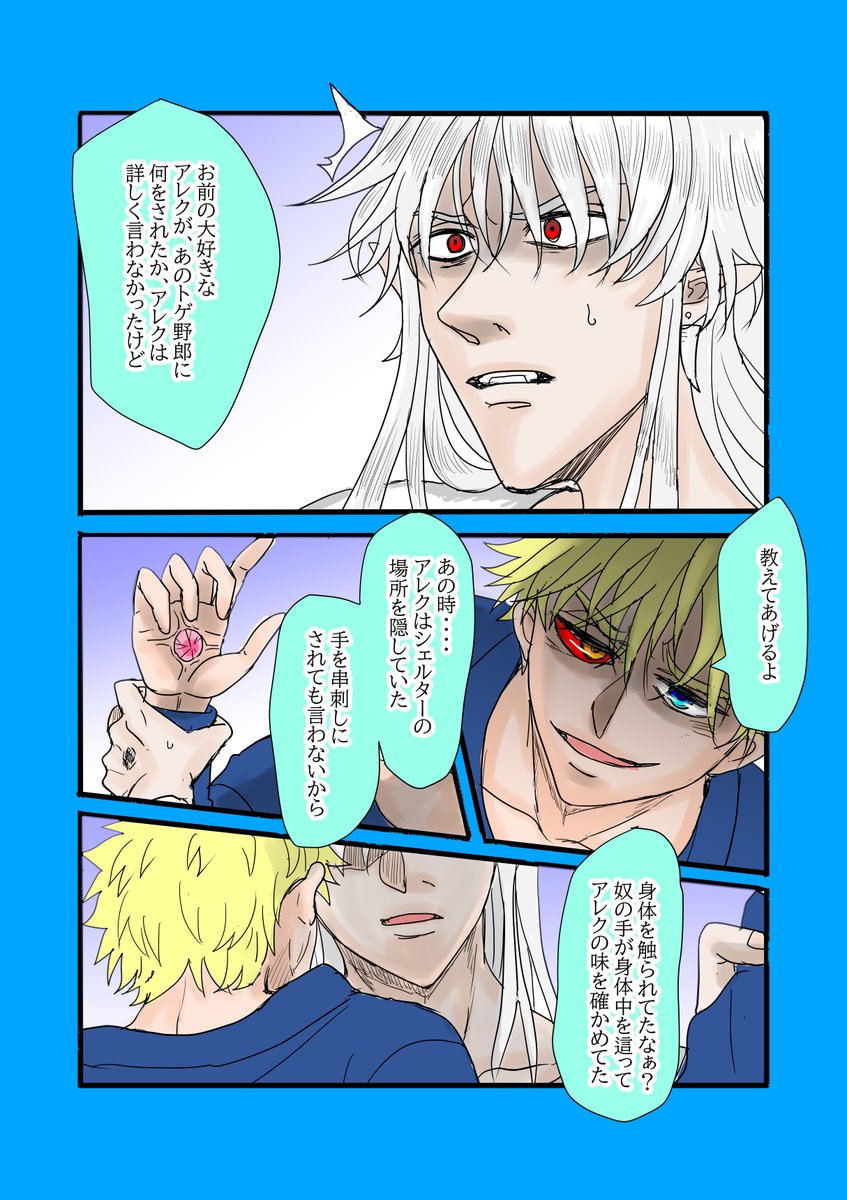 #創作BL
おはようございます
毎日進捗出せないようなえちちなの描いております、13p分3Pしてるだけですね、はい
そして出すものないから再掲で、終焉の花嫁の30話から31話にかけて主人公が敵にされたことを後からアレクの別人格から聞かされるシャーリーの話の抜粋です
こういうの大好きで・・