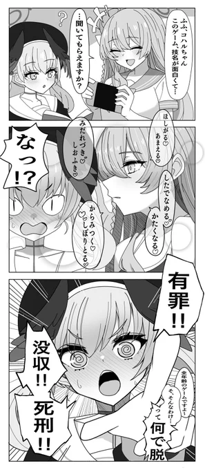 野生のハナコがあらわれた!!
 #ブルアカ 