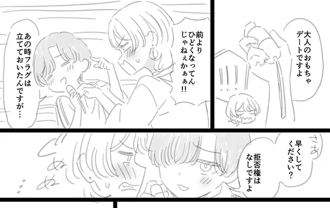 地獄のデートが始まるよ(2/2) 