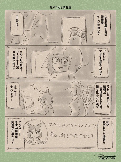 ウマ娘ゆるすぎダービー「黒ずくめと情報屋」です
トランセンドの裏社会適正の高さよ

#ウマ娘 #ウマ娘プリティーダービー
#ウマ娘ゆるすぎダービー
#ウマ娘の漫画が読めちゃうタグ
#ゴールドシップ #ナカヤマフェスタ #トランセンド 