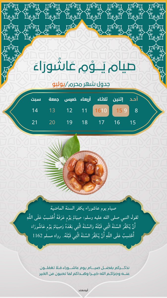 #صيام_يوم_عاشوراء