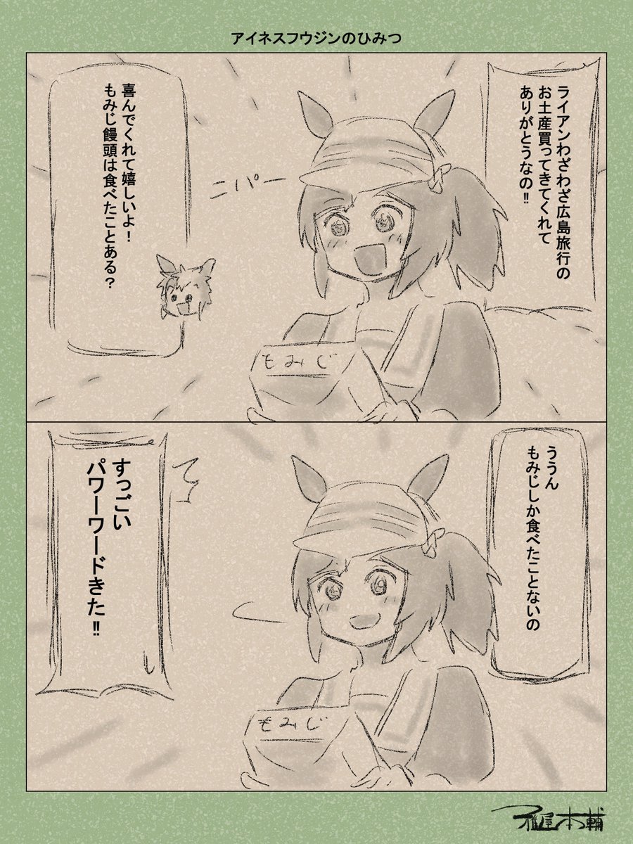 ウマ娘ゆるすぎダービー「アイネスフウジンのひみつ」です
もう十箱分くらいあげたくなっちゃう
#ウマ娘 #ウマ娘プリティーダービー
#ウマ娘ゆるすぎダービー
#ウマ娘の漫画が読めちゃうタグ
#アイネスフウジン #メジロライアン