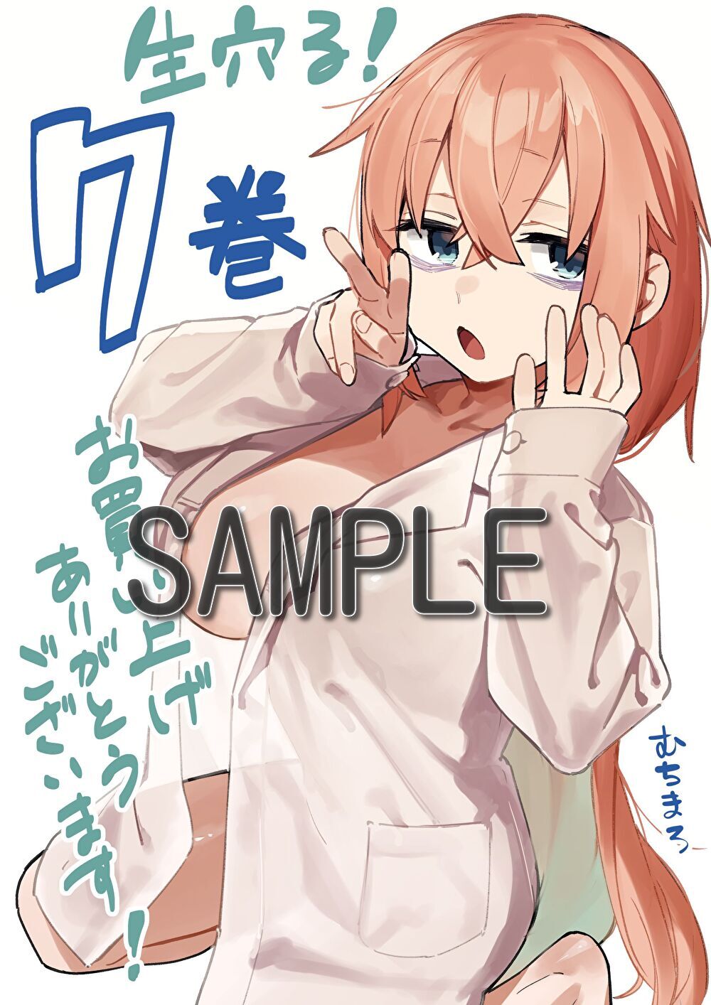 生徒会にも穴はある！ 1〜7巻 全巻初版 購入特典イラストカード