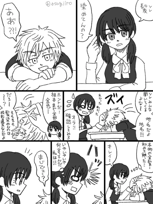 【デンアサ】君の髪の色 
