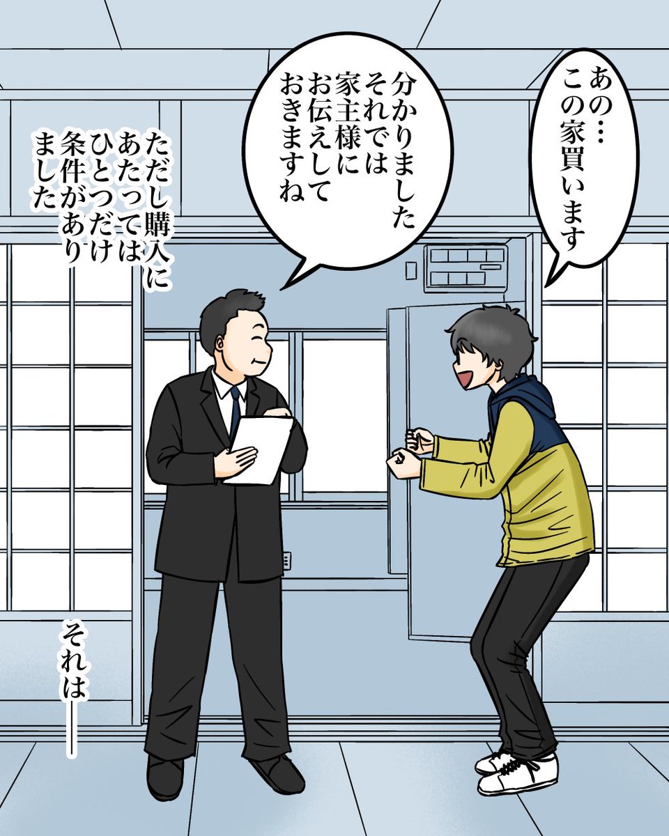300万円の家【1】2/3 