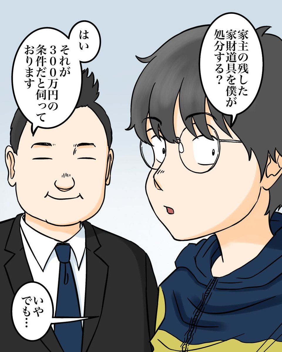 300万円の家【1】2/3 