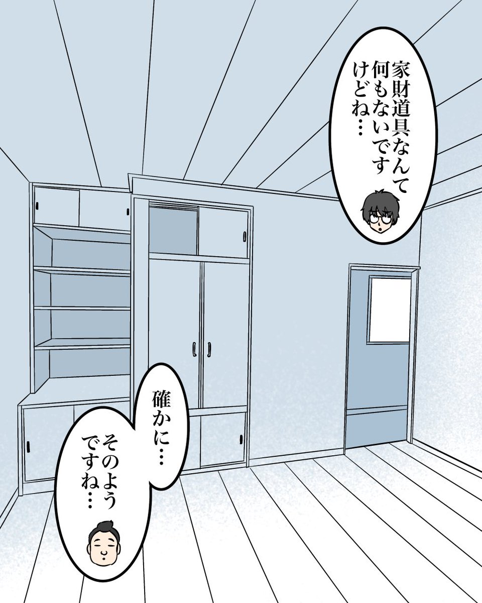 300万円の家【1】3/3 